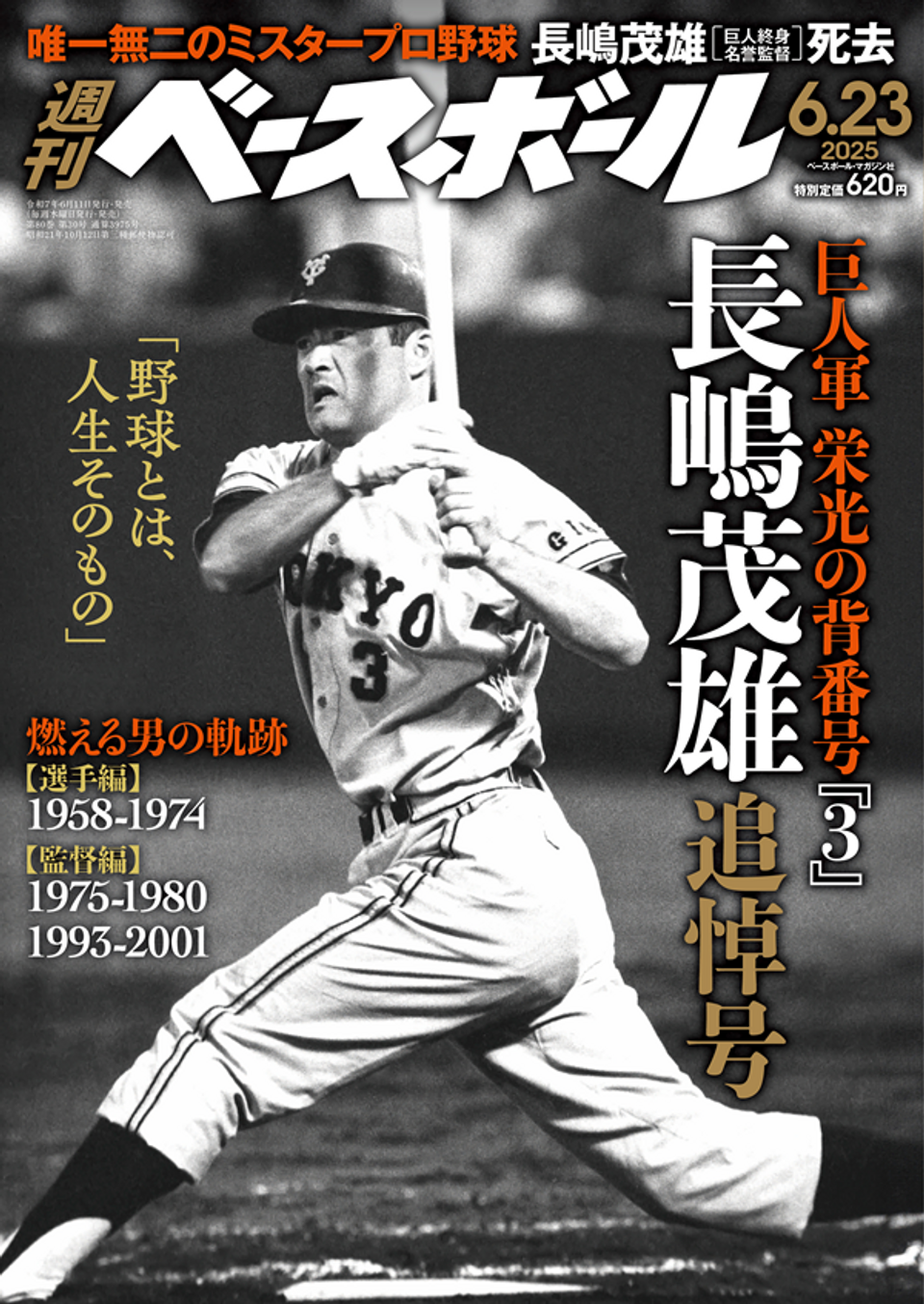 週刊ベースボール 6月23日号（Weekly Baseball No.30） | BBMスポーツ