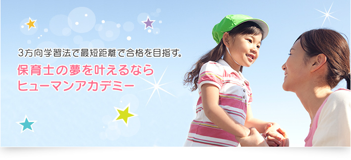通信】保育士[完全合格]総合講座【DVD+eラーニング】 | ヒューマン