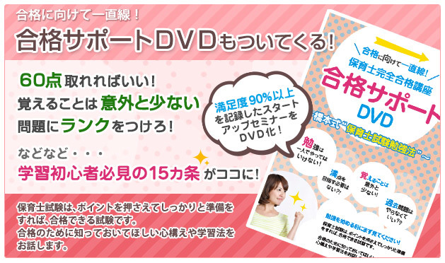 通信】保育士[完全合格]総合講座【DVD+eラーニング】 | ヒューマン