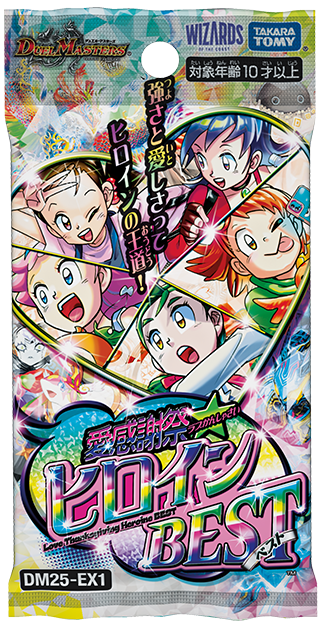 収録リスト】愛感謝祭 ヒロインBEST商品情報【DM25-EX1】 | デュエル