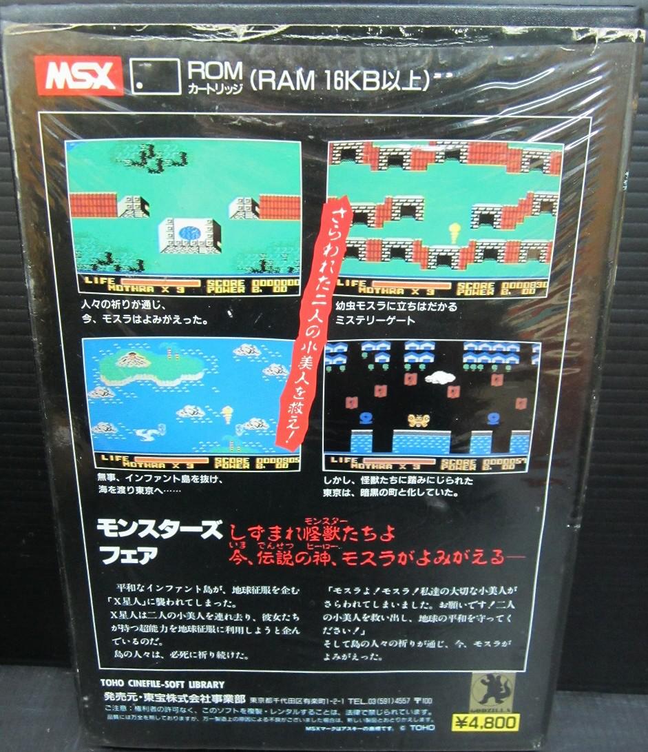 Monster's Fair (1986, MSX, Toho) | Releases | Generation MSX