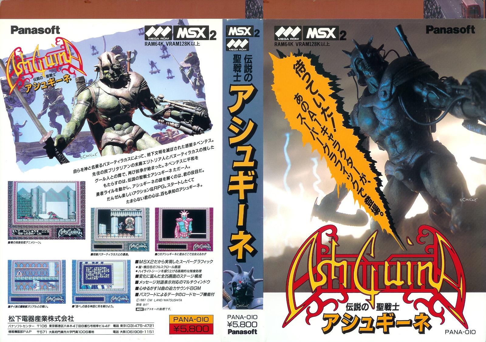 AshGuine (1987, MSX2, Bit²) | Releases | Generation MSX