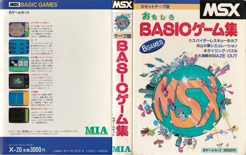 MSXカセットテープ版BASICゲーム集3