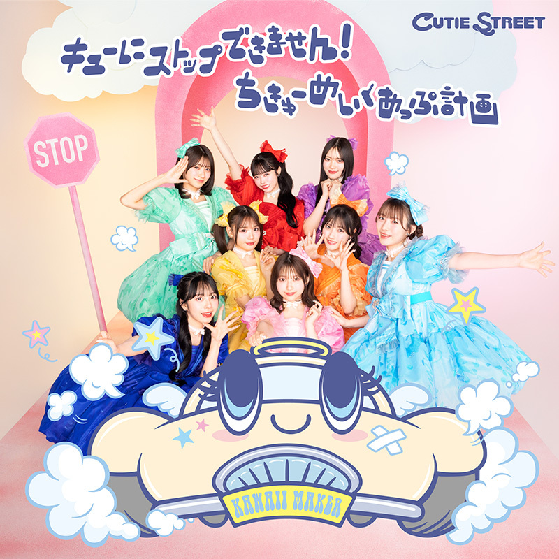 7/13 1部 TikTok撮影会 抽選対象】CUTIE STREET 2nd シングルCD