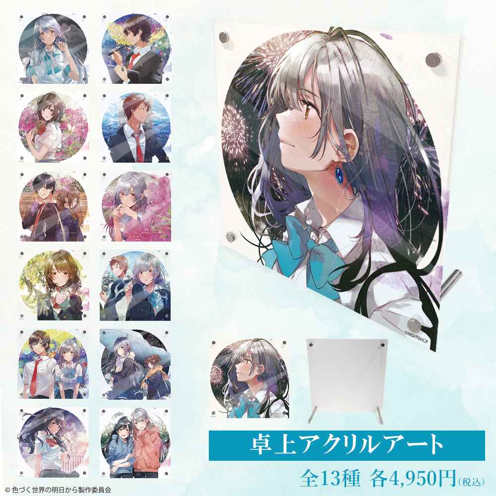 色づく世界の明日から 複製原画 未使用品 色づく世界の明日から」放送5