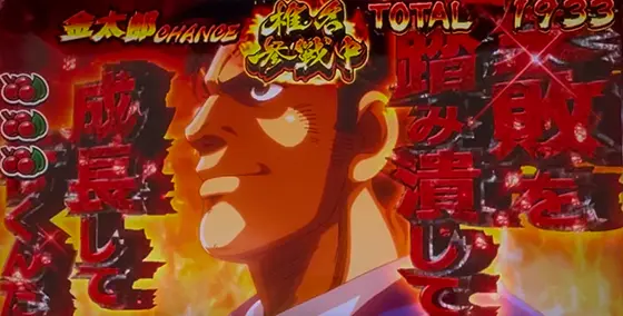 L サラリーマン金太郎の解析攻略まとめ