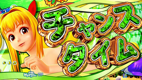 P大海物語4スペシャル(大海4SP)｜チャンスタイム（遊タイム）概要