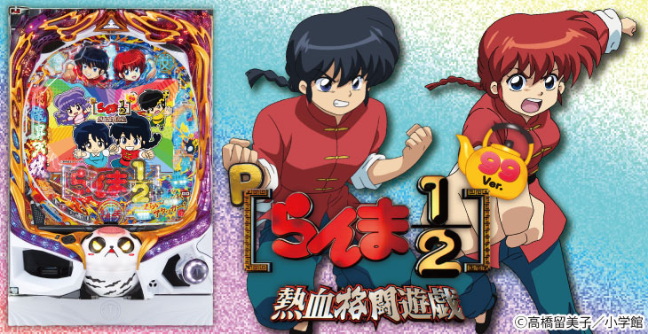 Pらんま1/2 熱血格闘遊戯 99Ver.の解析攻略まとめ