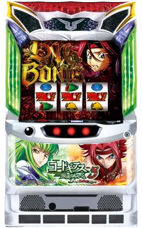 パチスロコードギアス 反逆のルルーシュ3 C.C.＆Kallen ver.の解析攻略