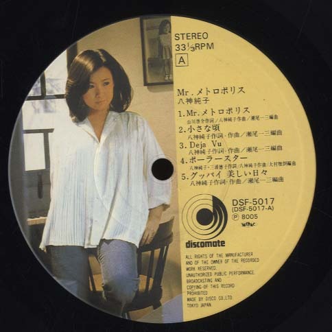 MR.メトロポリス/八神純子 八神純子 - 中古オーディオ 高価買取・販売