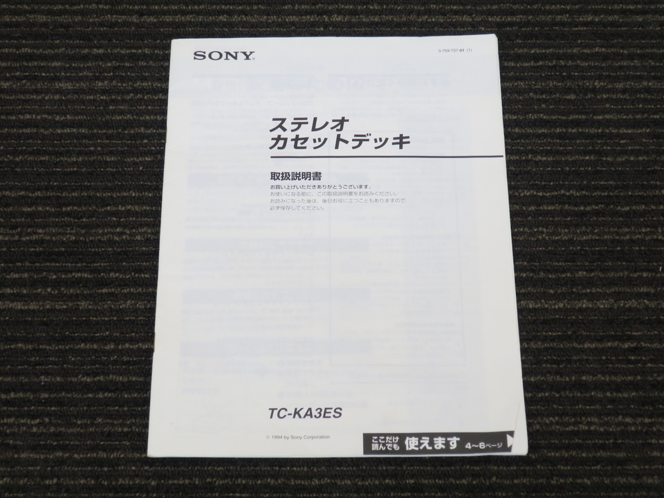TC-KA3ES SONY - 中古オーディオ 高価買取・販売 ハイファイ堂