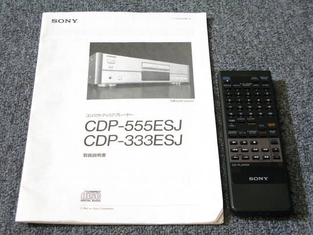 CDP-333ESJ SONY - 中古オーディオ 高価買取・販売 ハイファイ堂