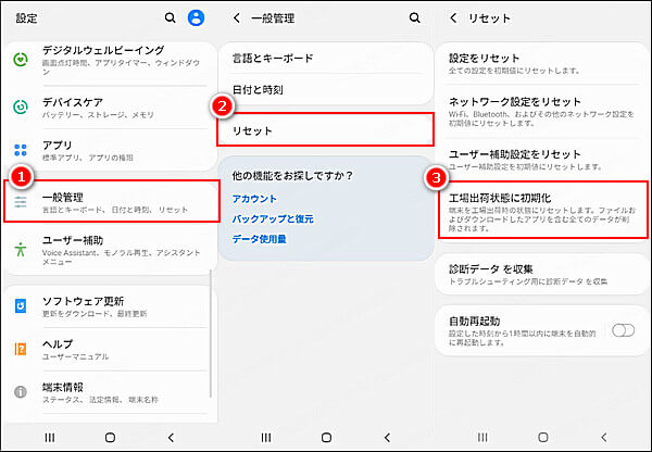 ギャラクシー初期化】Samsung Galaxyを初期化する方法！初期化できない