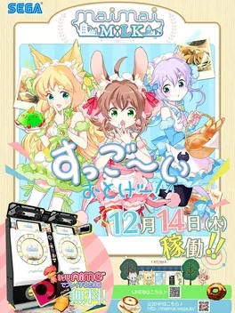 maimai FiNALE ポスター 非売品 maimai FiNALE ポスター 非売品 maimai