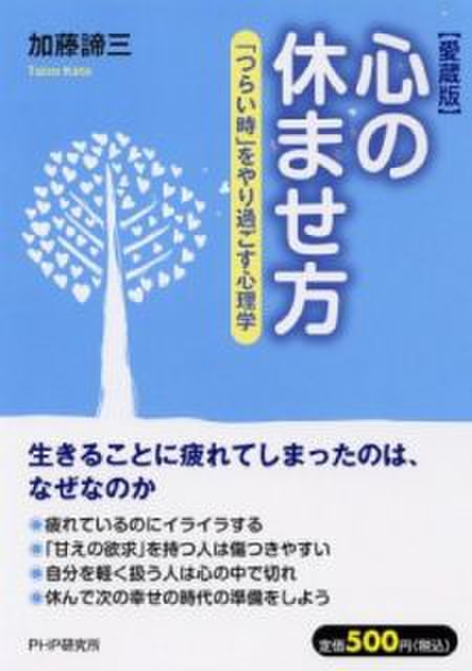 心の休ませ方 | 日本最大級のオーディオブック配信サービス audiobook.jp