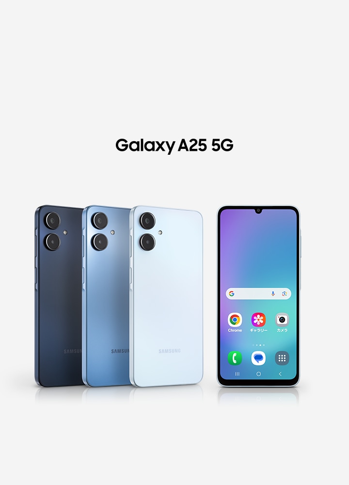 Samsung Galaxy A25 5G（ギャラクシーA25 5G）| Samsung Japan 公式