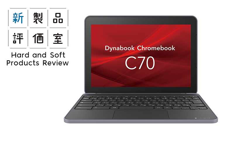 PC-Webzine - Dynabook「Dynabook Chromebook C70」