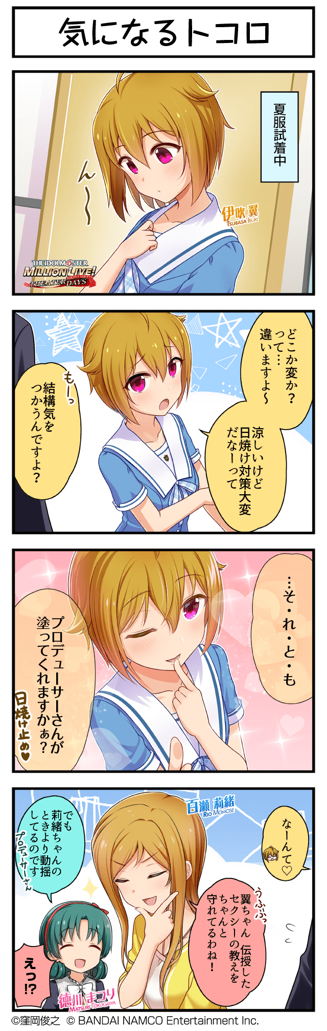 水上のユーフォリア | 伊吹 翼 | アイドルマスター ミリオンライブ