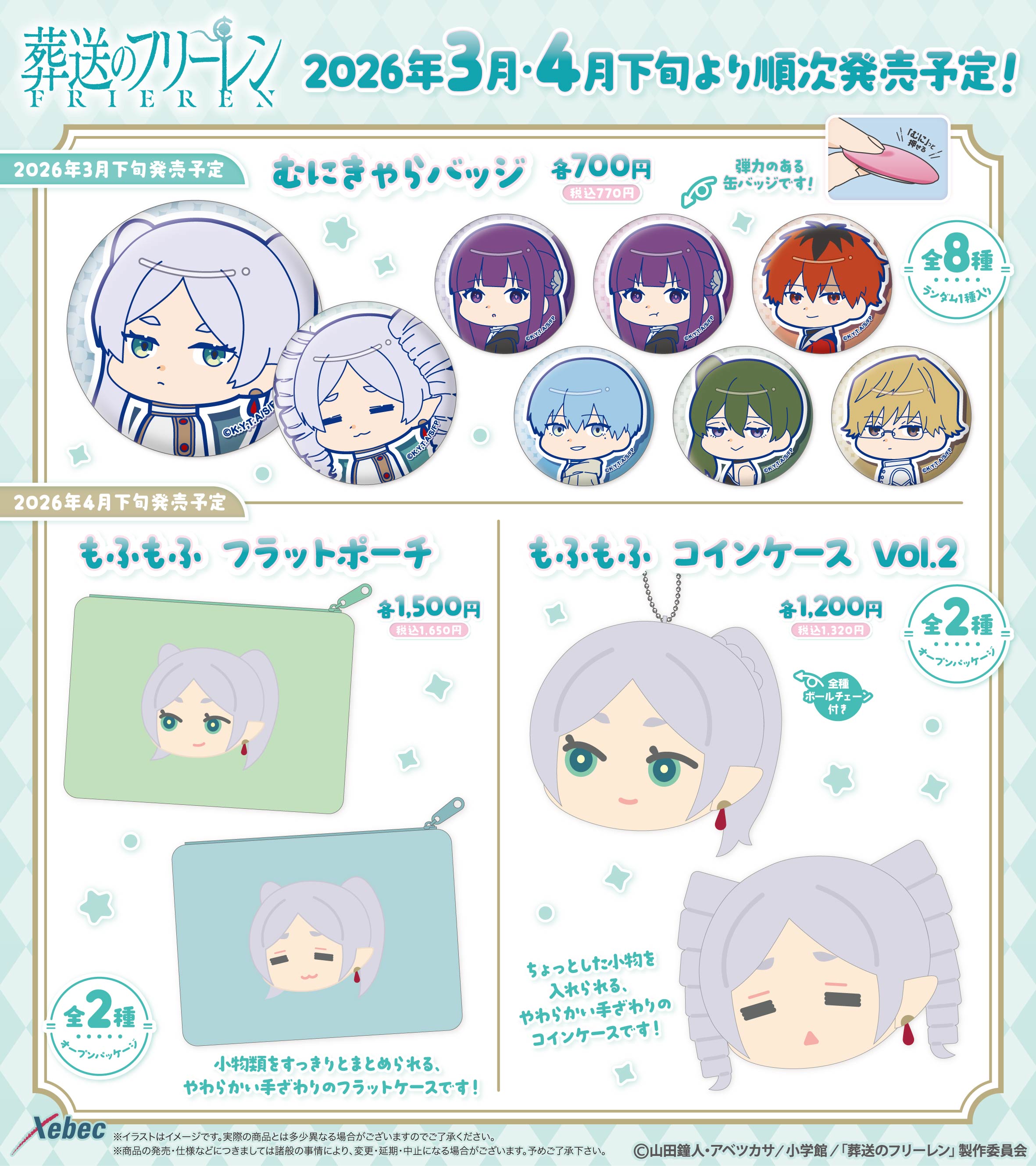 葬送のフリーレン | Xebec News