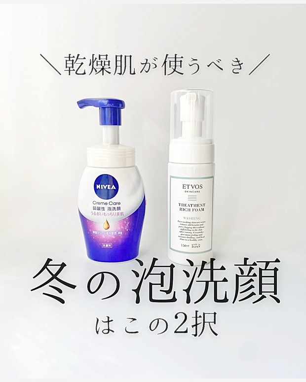 時短】乾燥肌が使うべき冬の泡洗顔はこの2択！ | 集英社の美容総合
