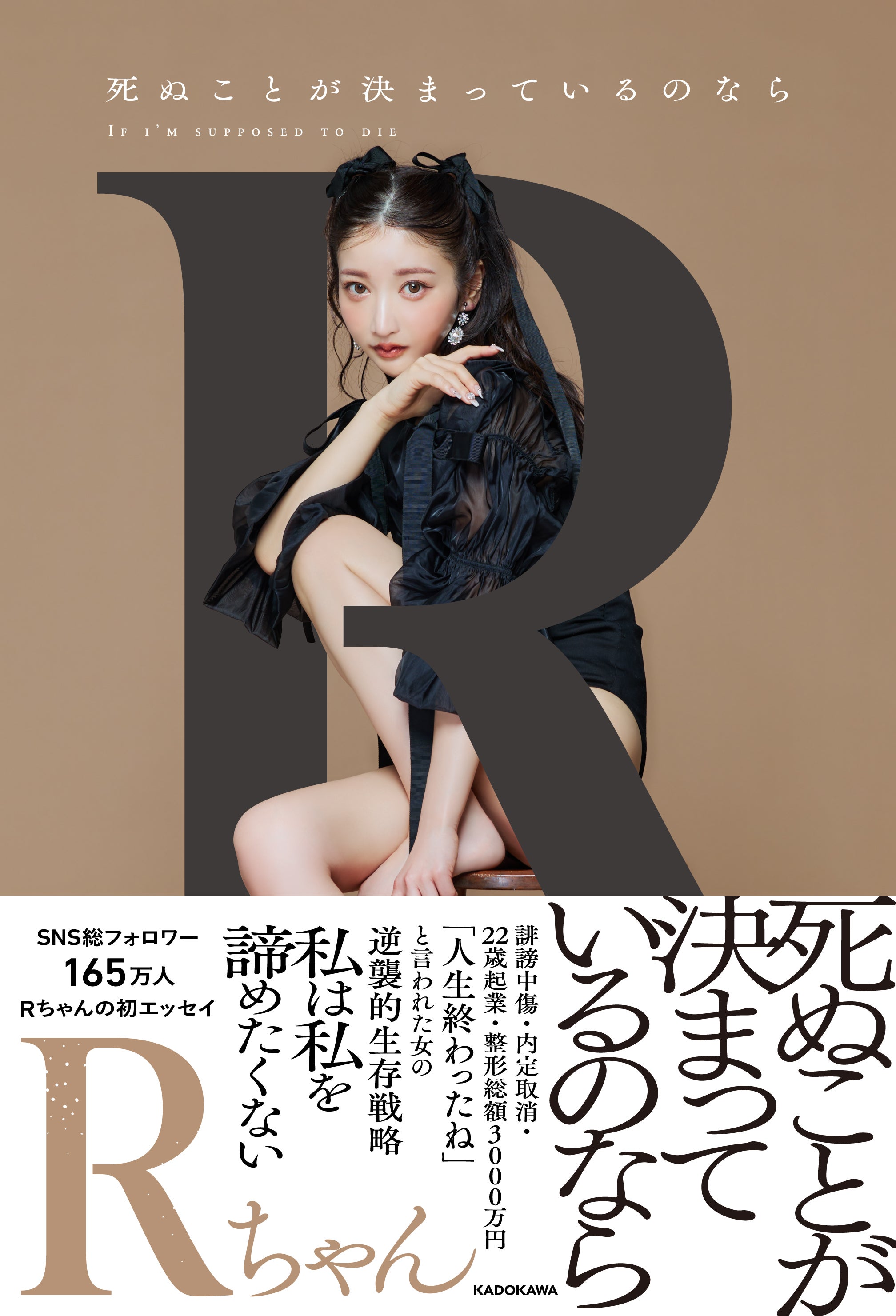 整形総額3,000万超え”YouTuber・Rちゃん「もう死んでいいや」婚約破棄