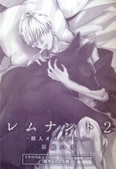 レムナント7－獣人オメガバース－ BLCD ｜ フロンティアワークス〈CD