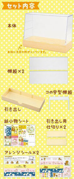 リラックマ ショーケース～ナチュラル木目調～[リーメント]《在庫切れ》