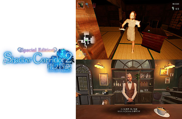 特典】Nintendo Switch Shadow Corridor 2 雨ノ四葩 Special Edition