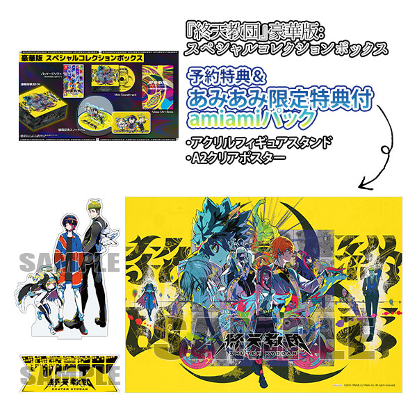 あみあみ限定版】【特典】Nintendo Switch 『終天教団』豪華版