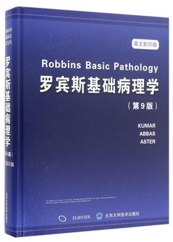 基礎病理学 第7版 basic pathology ロビンス基礎病理学 第7版 |本