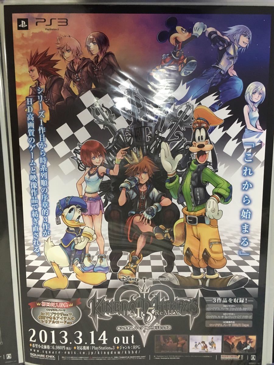 希少 店頭用 キングダム ハーツ KINGDOM HEARTS 販促ポスター 希少