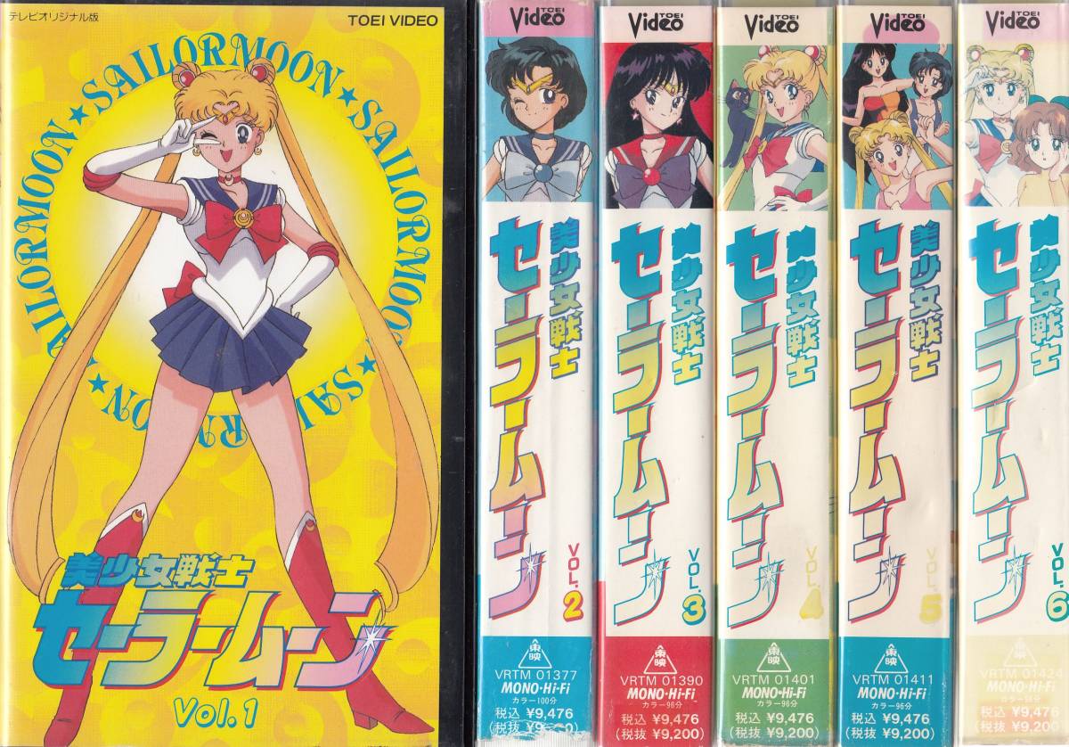 sfv0317【希少VHSセット】美少女戦士セーラームーン 1-12巻【全巻】の