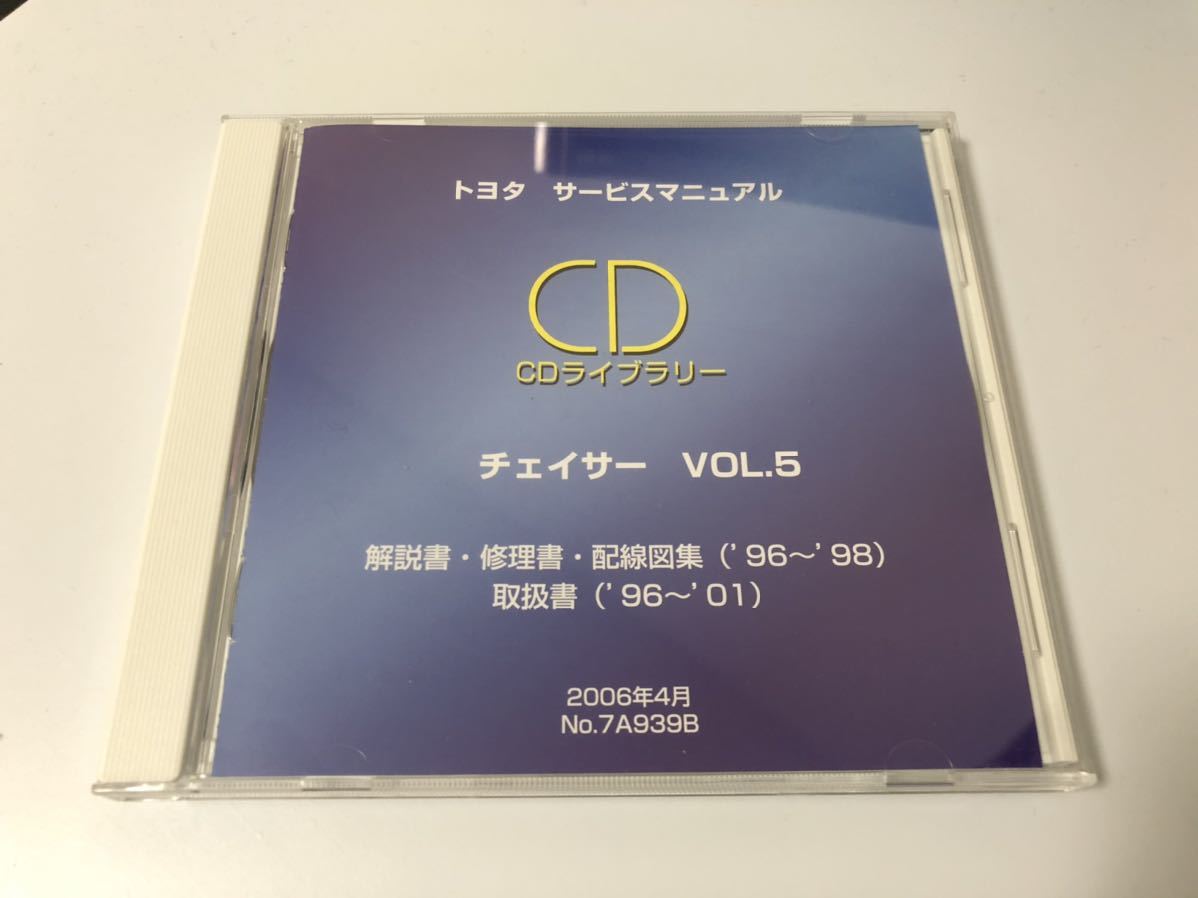 トヨタ JZX100 チェイサー マークⅡ サービスマニュアル 修理書配線図