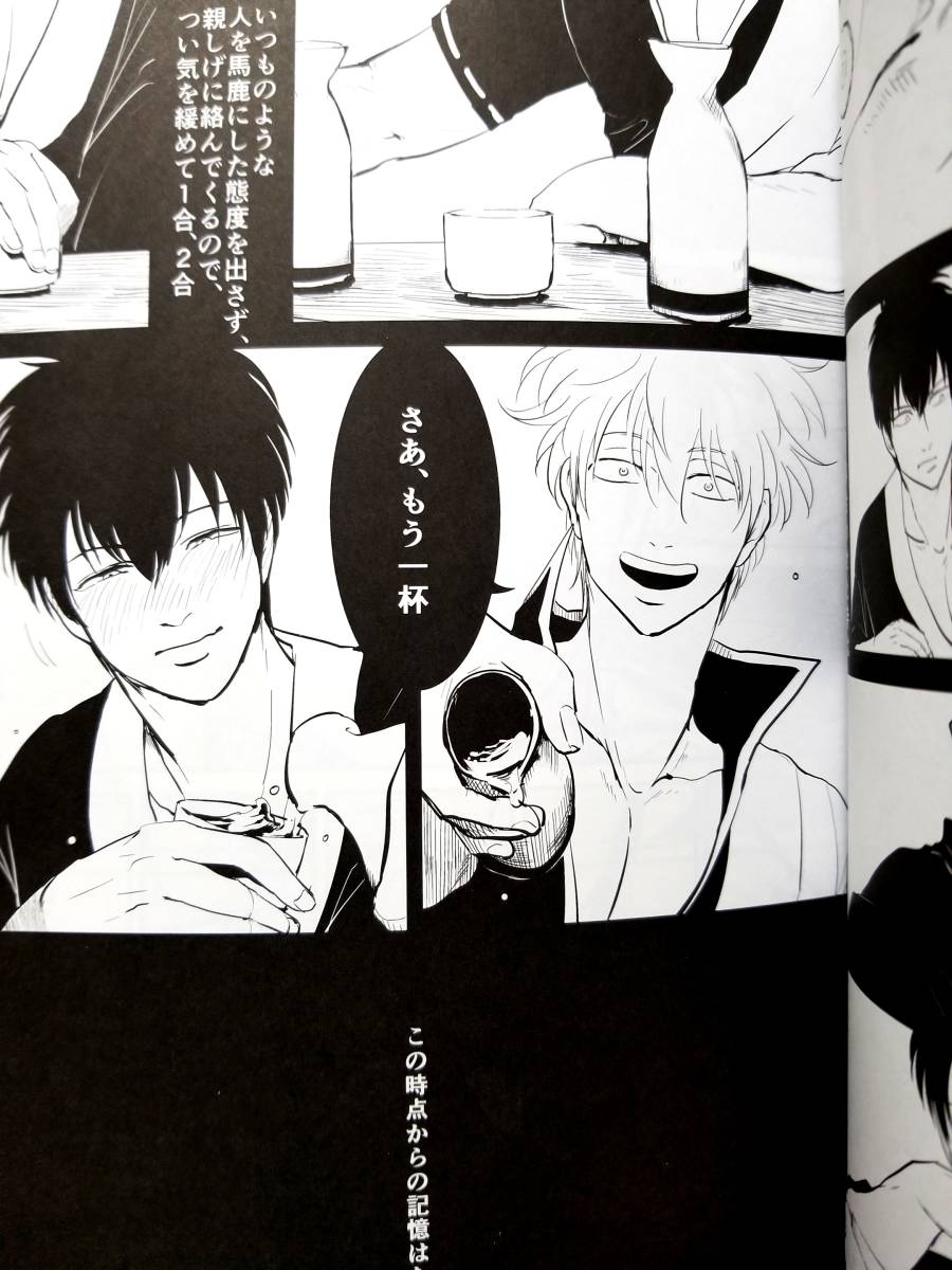 ◇銀魂◇ パライソ/はらだ【 見えない鎖 】銀土(銀時×土方)漫画本P112