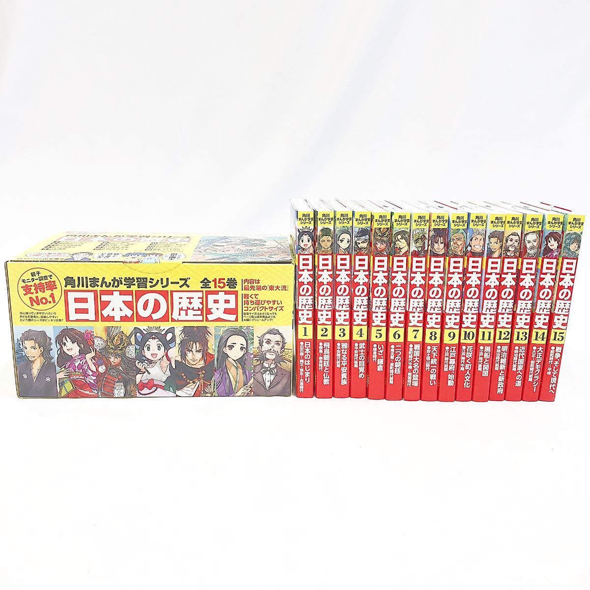 角川まんが学習シリーズ 日本の歴史 全16巻+別巻4冊定番セット