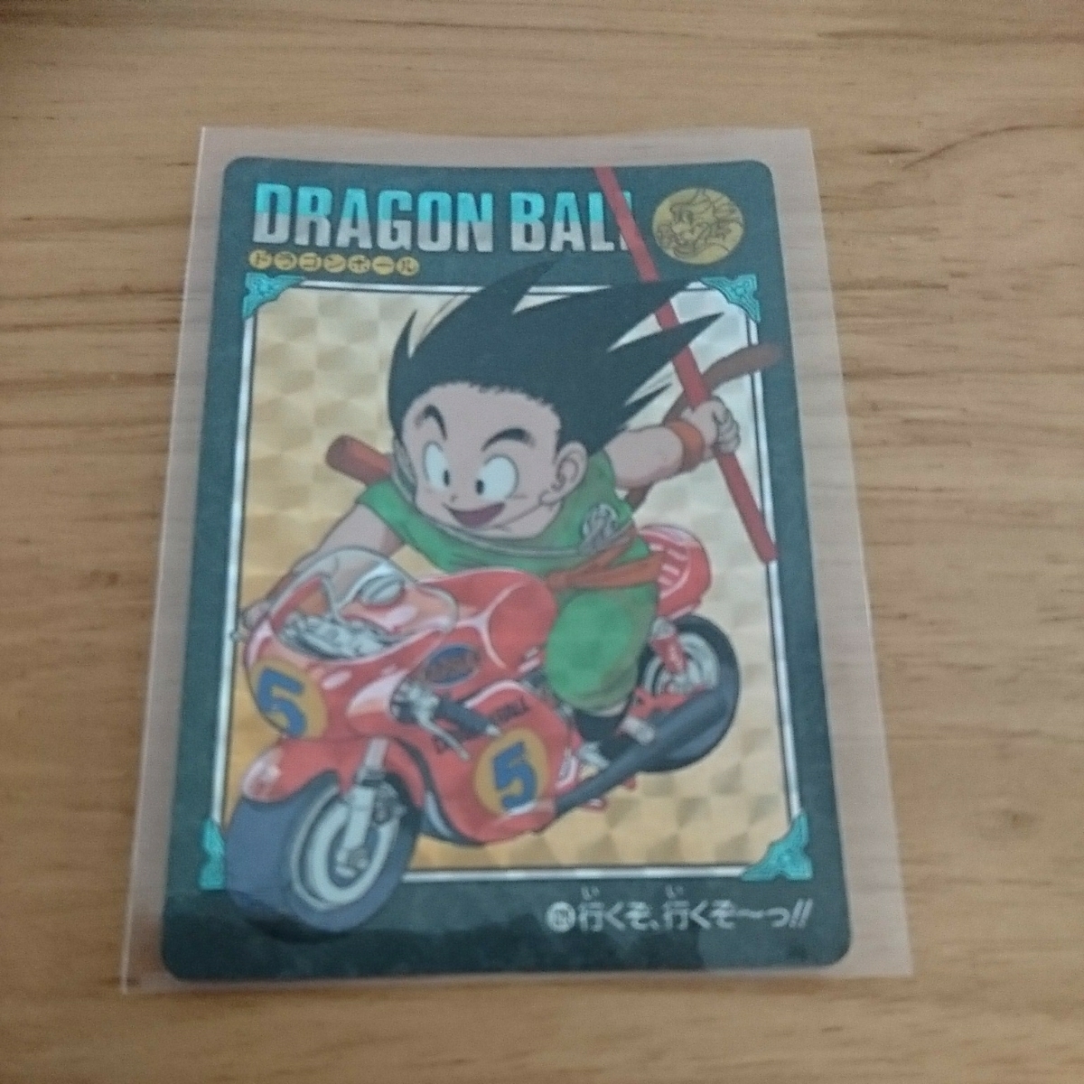 希少 ドラゴンボール ビジュアルアドベンチャー 129行くぞ、行くぞ