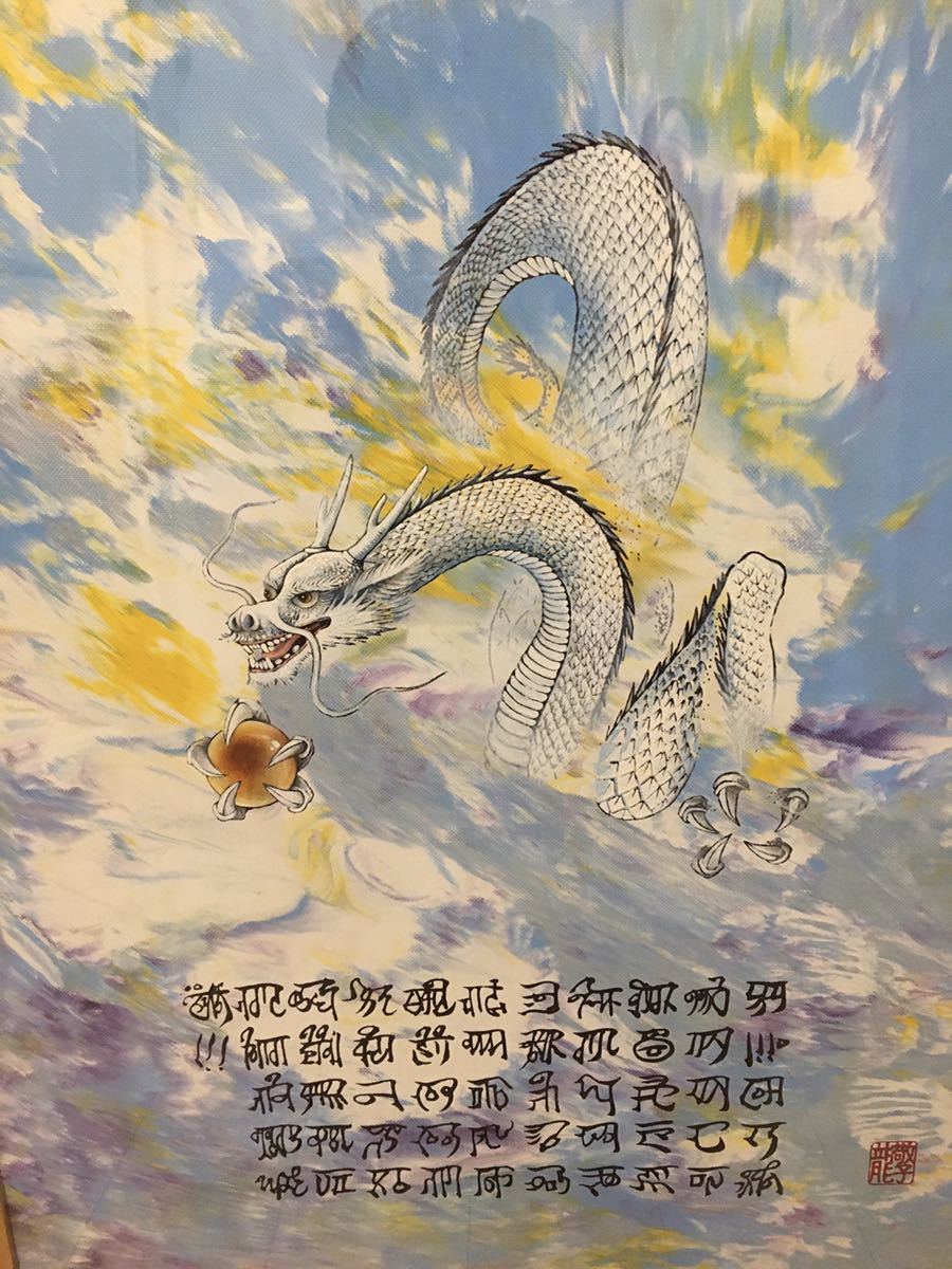 龍敬子画伯絵画 タイトル「良縁」 龍敬子画伯絵画 タイトル「良縁」 龍