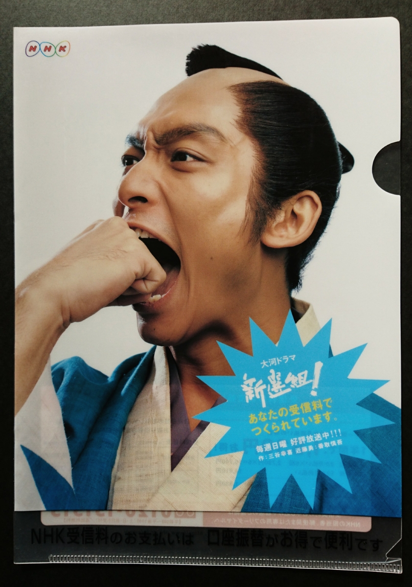 n3□ NHK大河ドラマ 新選組！ 香取慎吾 26DISC 台湾盤 日本語 n3□