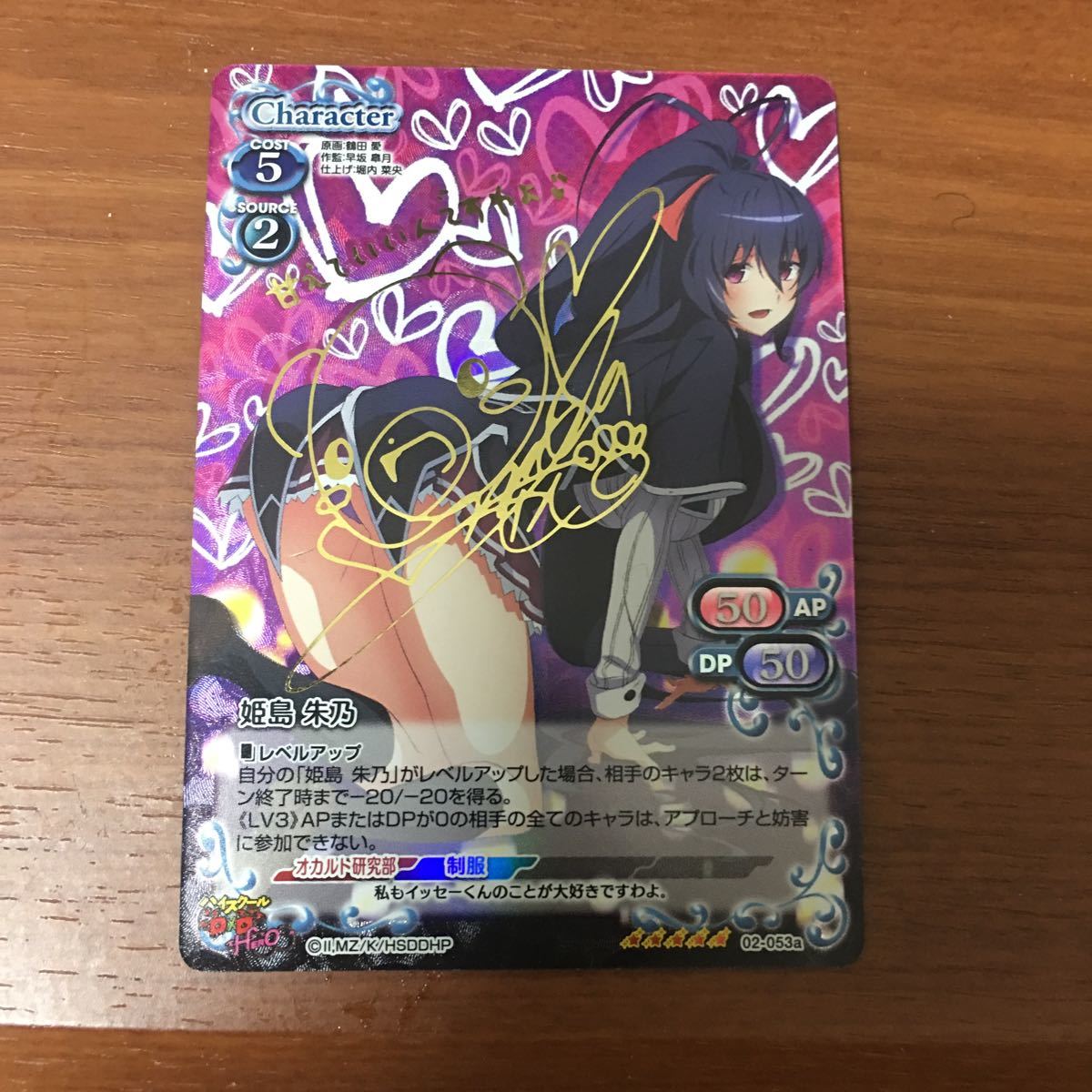 プレシャスメモリーズ ハイスクールdd 姫島朱乃 金サイン 【公式通販】