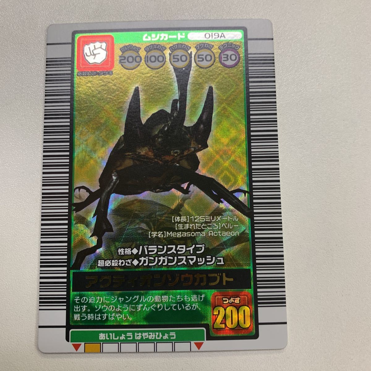 甲虫王者ムシキング アクティオンゾウカブト 2003 AUTUMN 秋 金 つよさ
