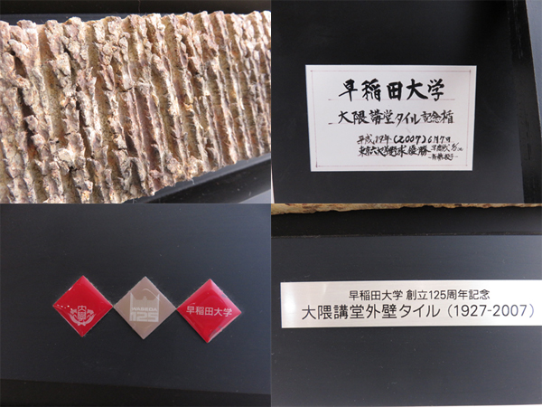 希少】早稲田大学 125周年 記念タイル 希少】早稲田大学 125周年 記念