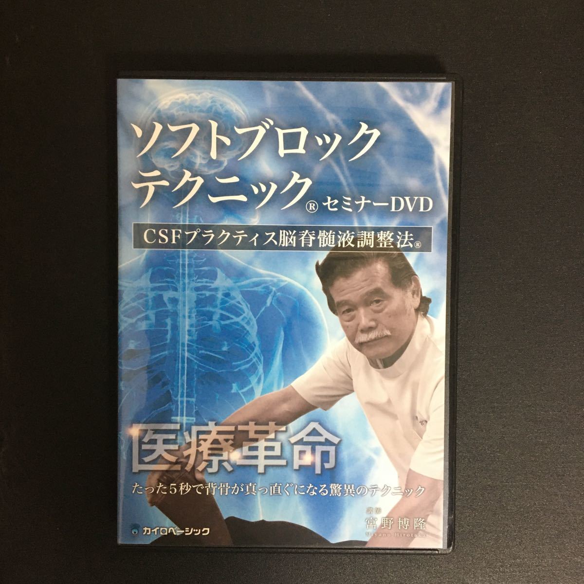 即決・配送無料☆整体手技☆ソフトブロックテクニックセミナーDVD