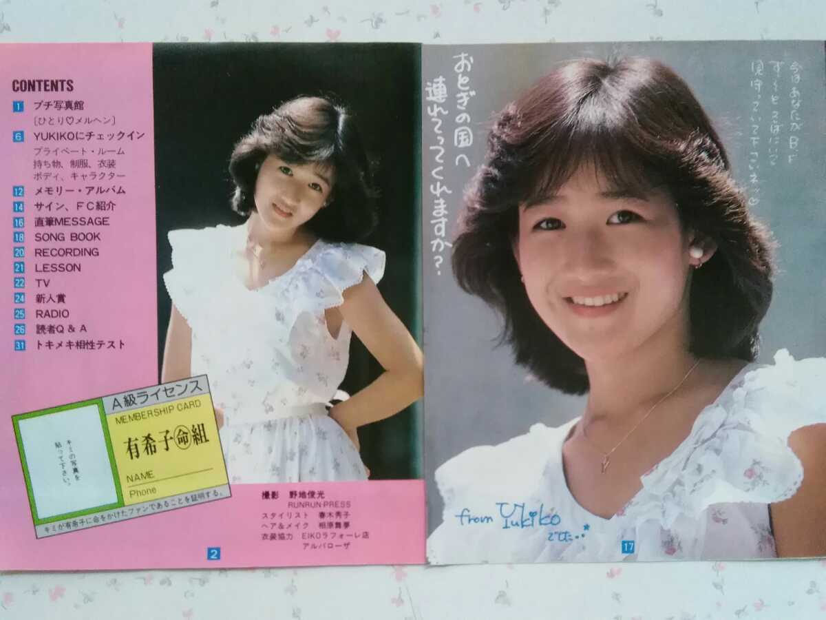 岡田有希子さん】/【オールカラー 32ページ】(1984年)の落札情報詳細