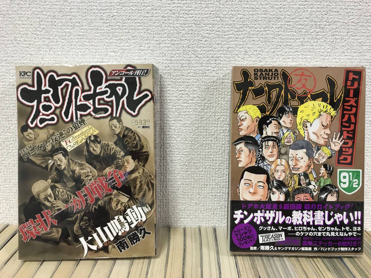 ナニワトモアレ全59巻➕ハンドブック1巻 ナニワトモアレ全59巻