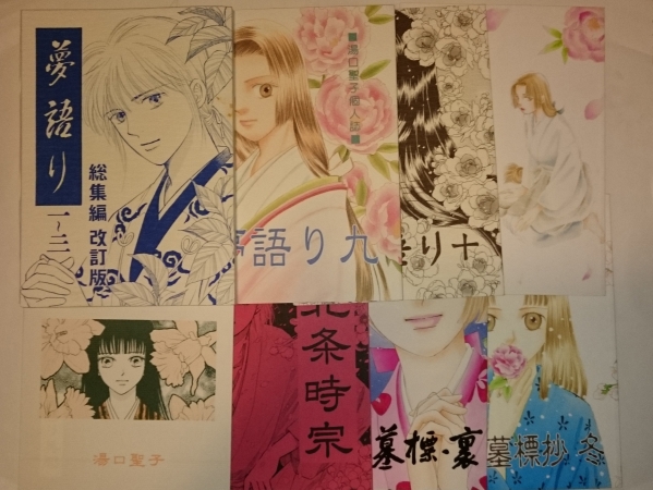 中古】湯口聖子様□「夢語り」「風の墓標」等同人誌・計8冊の落札情報