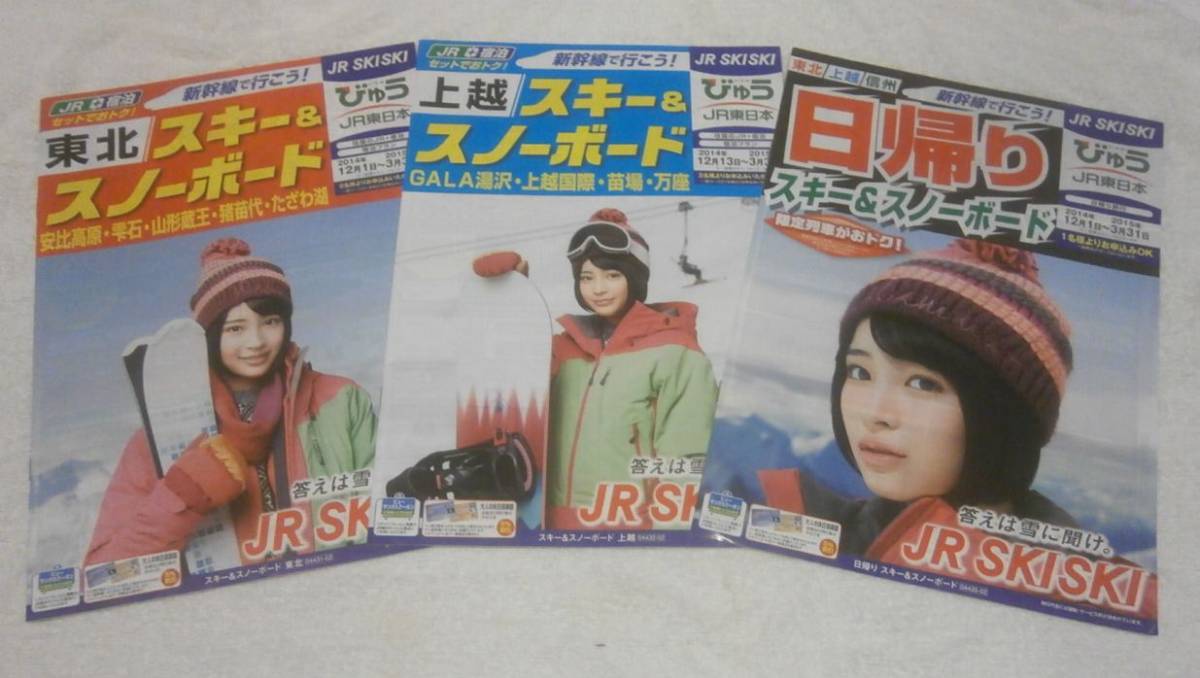 広瀬すず～横顔UP～JR SKISKIキャンペーンB0徳大サイズ非売品ポスター