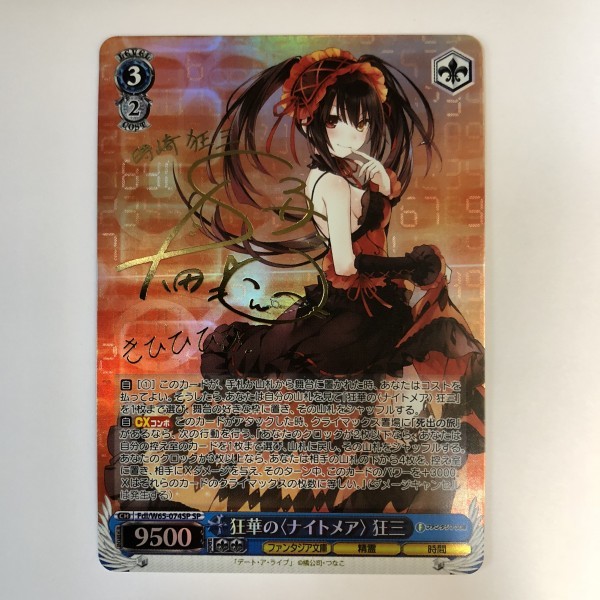 ws ヴァイスシュヴァルツ 刻々帝 狂三 sp サイン WS】“〈刻々帝〉”狂三