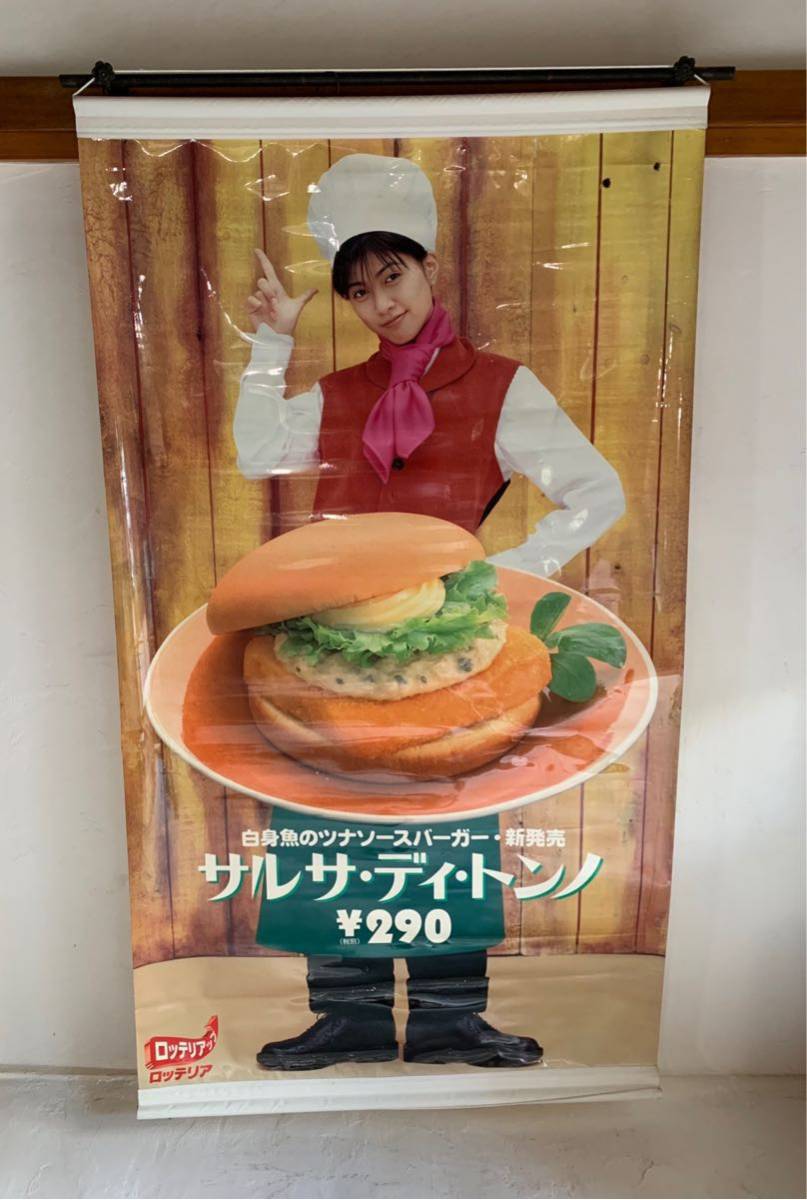 内田有紀 ロッテリア 垂れ幕 レトロ 内田有紀 ロッテリア 特大サイズ