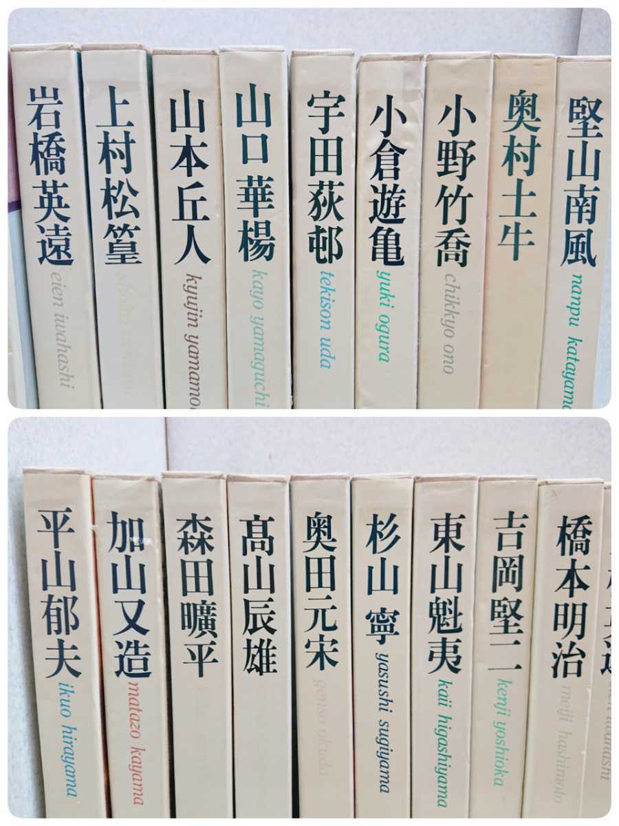 集英社 現代日本画全集 全18巻 現代日本画全集 1～18 Yahoo