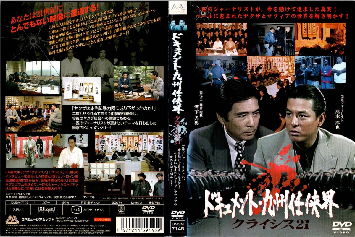 r2032 ドキュメント・九州任侠界 クライシス21 工藤會DVD